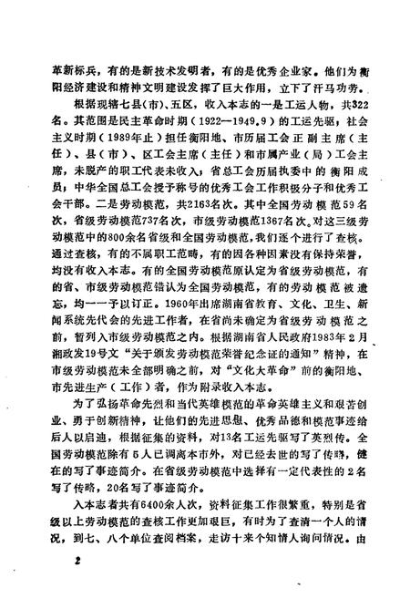 《《衡阳工会志·人物志(1922-1989)》》.pdf电子版_湖南省志插图3