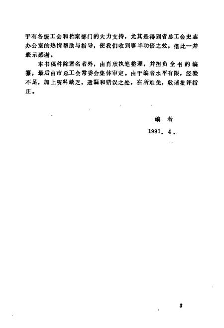 《《衡阳工会志·人物志(1922-1989)》》.pdf电子版_湖南省志插图4