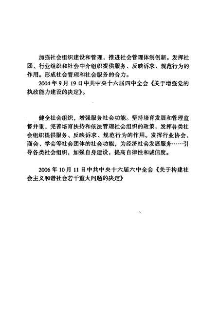 《湖南省志社会组织团体火柴工业协会志》.pdf电子版_湖南省志插图2 《湖南省志社会组织团体火柴工业协会志》.pdf电子版_湖南省志插图2