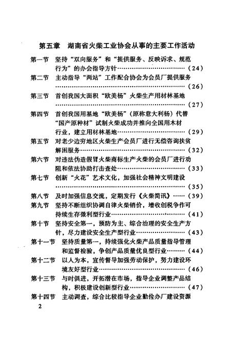 《湖南省志社会组织团体火柴工业协会志》.pdf电子版_湖南省志插图5 《湖南省志社会组织团体火柴工业协会志》.pdf电子版_湖南省志插图5