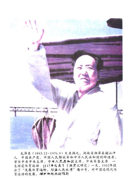 《三湘体育人物志》.pdf电子版_湖南省志插图4