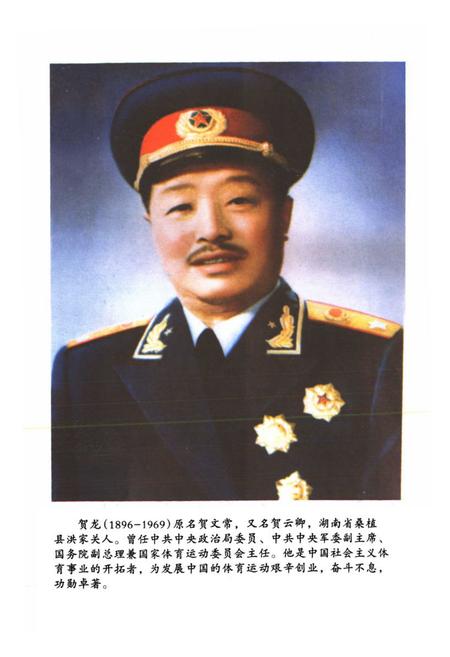《三湘体育人物志》.pdf电子版_湖南省志插图5