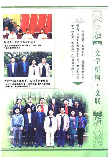 《郴州文学志》.pdf电子版_湖南省志插图5