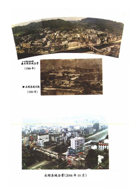 《永顺县民族志》.pdf电子版_湖南省志插图4