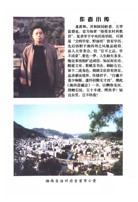 《湘西苗疆志》.pdf电子版_湖南省志插图2