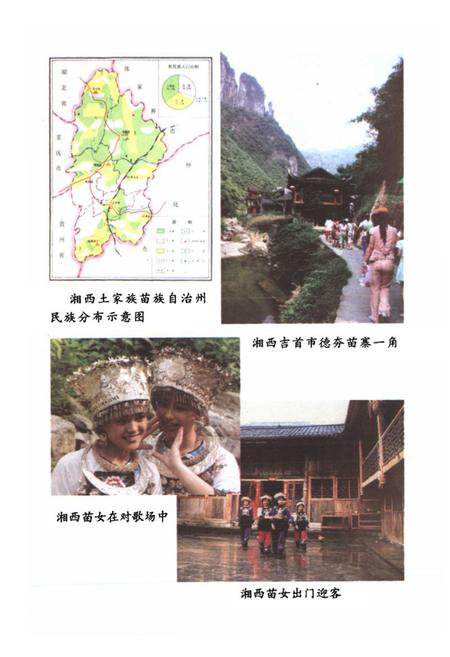 《湘西苗疆志》.pdf电子版_湖南省志插图3