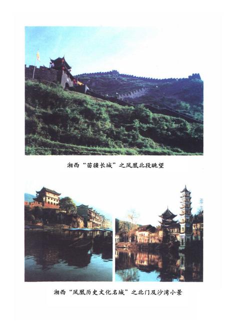 《湘西苗疆志》.pdf电子版_湖南省志插图4