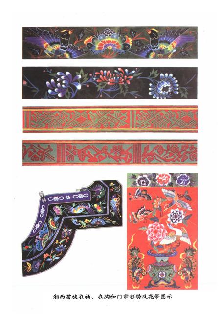 《湘西苗疆志》.pdf电子版_湖南省志插图5