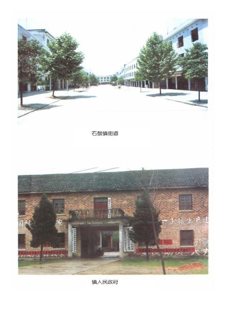 《石鼓镇志》.pdf电子版_湖南省志插图4 《石鼓镇志》.pdf电子版_湖南省志插图4