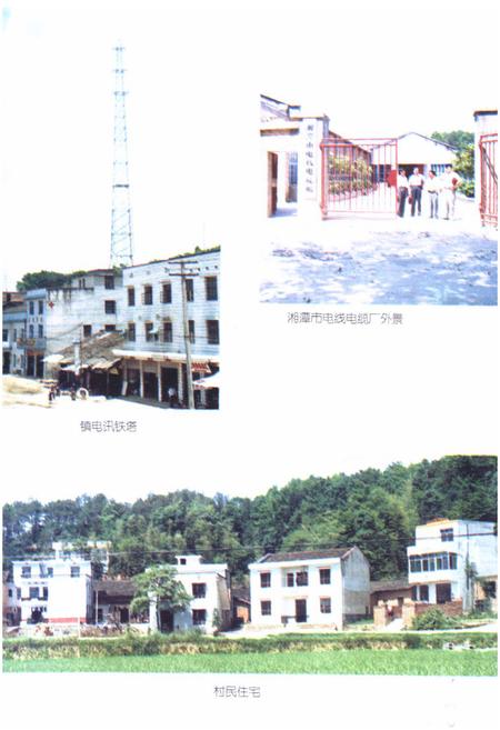 《石鼓镇志》.pdf电子版_湖南省志插图5 《石鼓镇志》.pdf电子版_湖南省志插图5