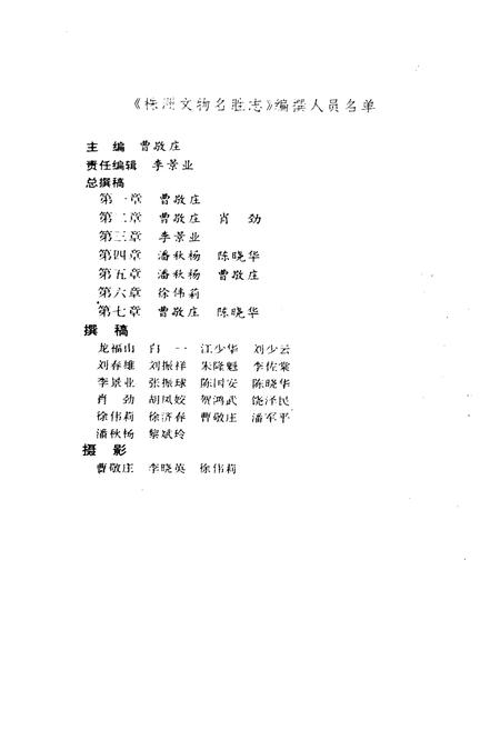 《株洲文物名胜志》.pdf电子版_湖南省志插图2 《株洲文物名胜志》.pdf电子版_湖南省志插图2