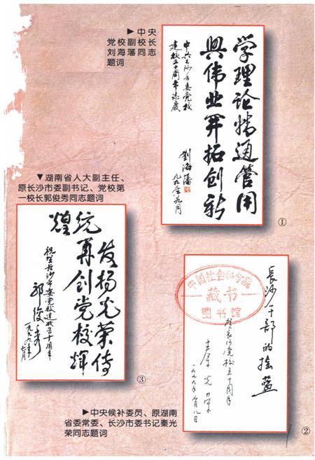 《中共长沙市委党校五十周年校志》.pdf电子版_湖南省志插图1