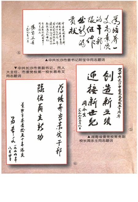 《中共长沙市委党校五十周年校志》.pdf电子版_湖南省志插图2