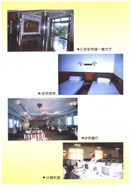 《中共长沙市委党校五十周年校志》.pdf电子版_湖南省志插图4