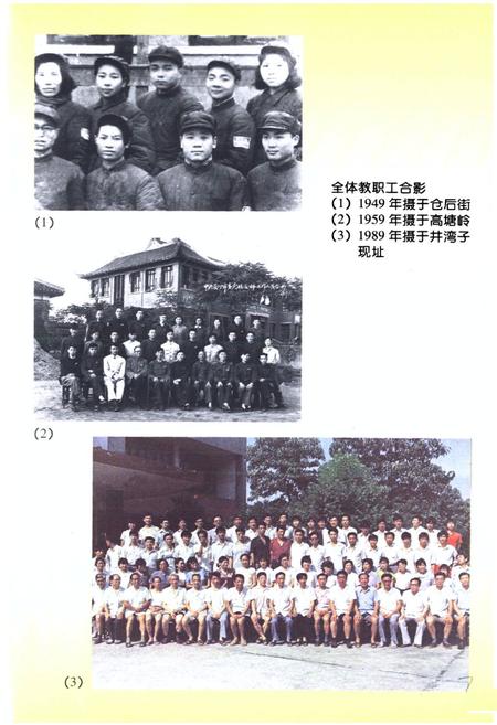 《中共长沙市委党校五十周年校志》.pdf电子版_湖南省志插图5