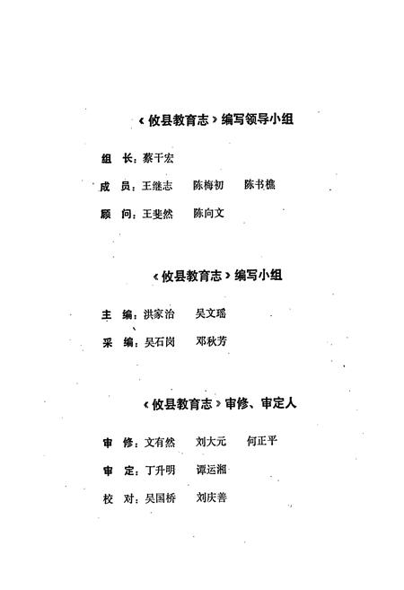 《攸县教育志》.pdf电子版_湖南省志插图2