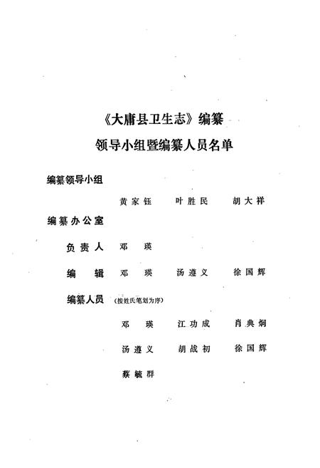 《湖南大庸市卫生局志》.pdf电子版_湖南省志插图2 《湖南大庸市卫生局志》.pdf电子版_湖南省志插图2