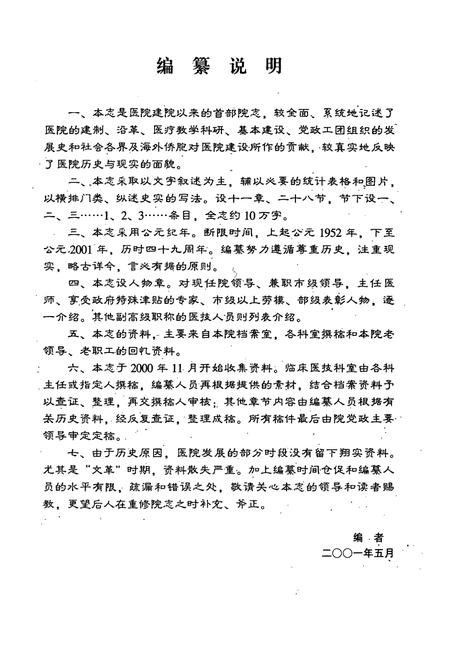 《浏阳市人民医院院志(1952-2001)》.pdf电子版_湖南省志插图4