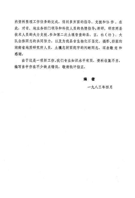 《《新化县土壤志》》.pdf电子版_湖南省志插图3 《《新化县土壤志》》.pdf电子版_湖南省志插图3