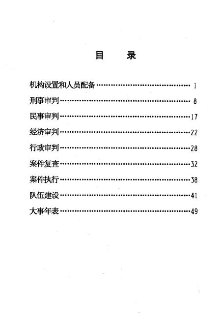 《《益阳县人民法院简志(1986年-1994年)》》.pdf电子版_湖南省志插图2