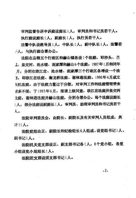 《《益阳县人民法院简志(1986年-1994年)》》.pdf电子版_湖南省志插图4
