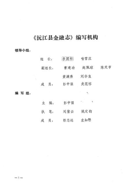 《《沅江县金融志》》.pdf电子版_湖南省志插图2