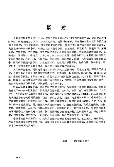 《《沅江县金融志》》.pdf电子版_湖南省志插图4