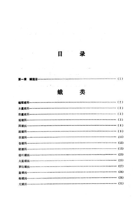 《《常见昆虫图册·第一册鳞翅目(蝶、蛾)》》.pdf电子版_湖南省志插图4 《《常见昆虫图册·第一册鳞翅目(蝶、蛾)》》.pdf电子版_湖南省志插图4