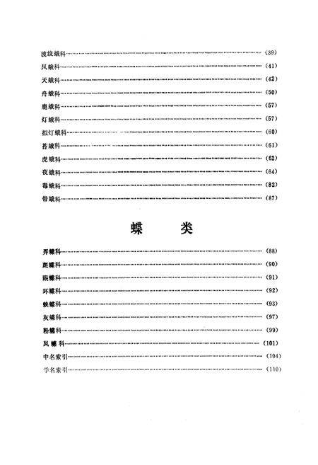 《《常见昆虫图册·第一册鳞翅目(蝶、蛾)》》.pdf电子版_湖南省志插图5 《《常见昆虫图册·第一册鳞翅目(蝶、蛾)》》.pdf电子版_湖南省志插图5