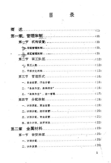 《《长沙市物资供销志》》.pdf电子版_湖南省志插图2