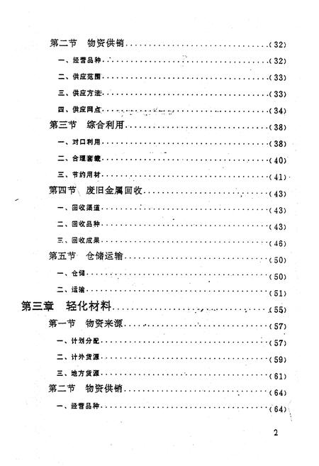 《《长沙市物资供销志》》.pdf电子版_湖南省志插图3