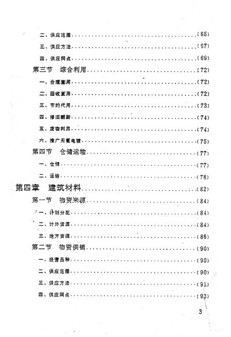 《《长沙市物资供销志》》.pdf电子版_湖南省志插图4