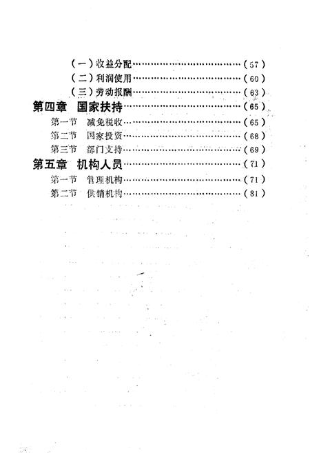 《《怀化地区乡镇企业志》》.pdf电子版_湖南省志插图3