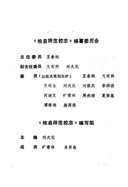 《《攸县师范校志(1930-1986)》》.pdf电子版_湖南省志插图4