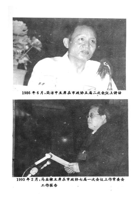 《《邵阳政协四十年简志》》.pdf电子版_湖南省志插图2