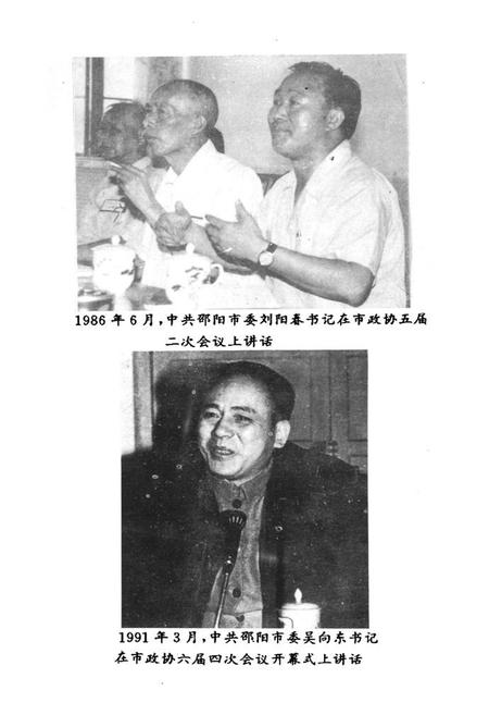 《《邵阳政协四十年简志》》.pdf电子版_湖南省志插图3