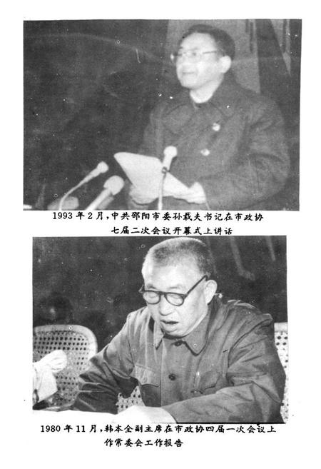 《《邵阳政协四十年简志》》.pdf电子版_湖南省志插图4