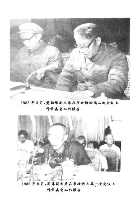 《《邵阳政协四十年简志》》.pdf电子版_湖南省志插图5