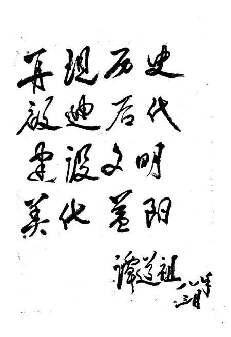 《《益阳地区爱国卫生志》》.pdf电子版_湖南省志插图3 《《益阳地区爱国卫生志》》.pdf电子版_湖南省志插图3