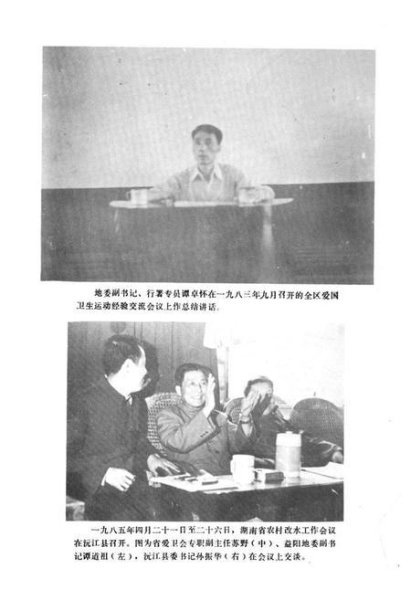 《《益阳地区爱国卫生志》》.pdf电子版_湖南省志插图5 《《益阳地区爱国卫生志》》.pdf电子版_湖南省志插图5