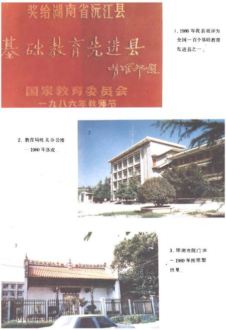 《《沅江县教育志(1903-1985)》》.pdf电子版_湖南省志插图2