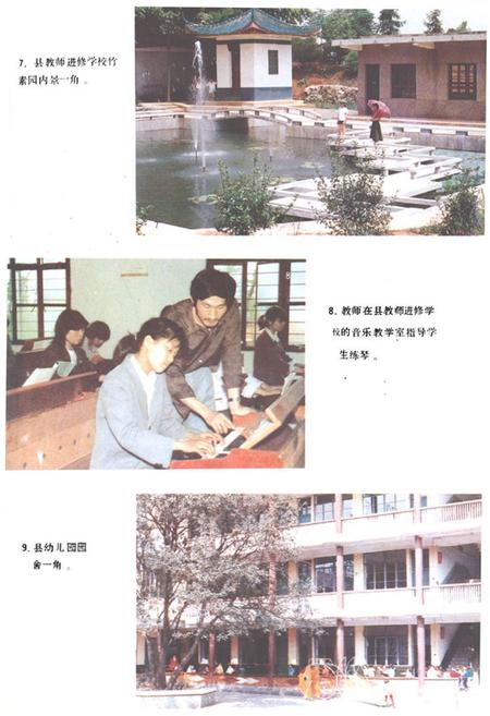 《《沅江县教育志(1903-1985)》》.pdf电子版_湖南省志插图4