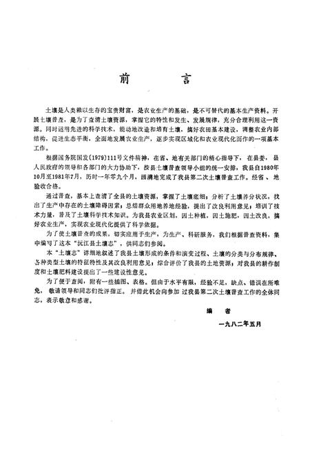 《《沅江县土壤志》》.pdf电子版_湖南省志插图4