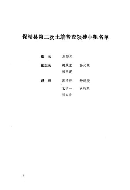 《《湖南省保靖县土壤志》》.pdf电子版_湖南省志插图3 《《湖南省保靖县土壤志》》.pdf电子版_湖南省志插图3