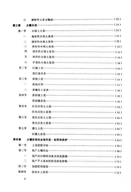 《《湖南省保靖县土壤志》》.pdf电子版_湖南省志插图5 《《湖南省保靖县土壤志》》.pdf电子版_湖南省志插图5