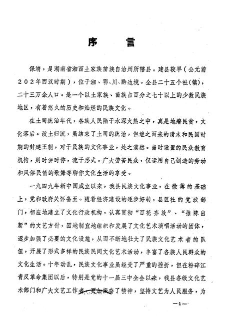 《《文化艺术志》》.pdf电子版_湖南省志插图1 《《文化艺术志》》.pdf电子版_湖南省志插图1