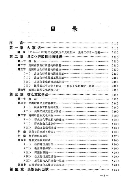 《《文化艺术志》》.pdf电子版_湖南省志插图3 《《文化艺术志》》.pdf电子版_湖南省志插图3