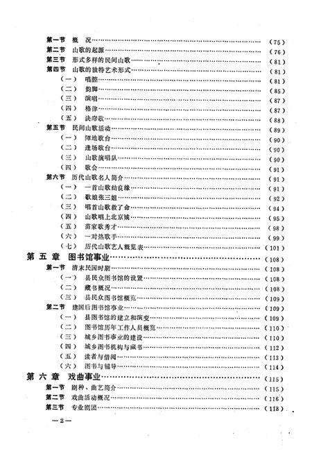 《《文化艺术志》》.pdf电子版_湖南省志插图4 《《文化艺术志》》.pdf电子版_湖南省志插图4
