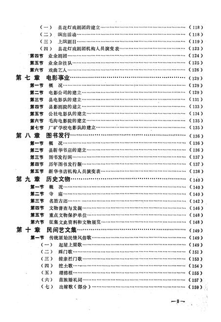 《《文化艺术志》》.pdf电子版_湖南省志插图5 《《文化艺术志》》.pdf电子版_湖南省志插图5