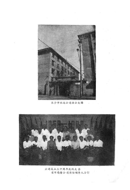 《《湖南省长沙市水运公司企业志》》.pdf电子版_湖南省志插图2 《《湖南省长沙市水运公司企业志》》.pdf电子版_湖南省志插图2